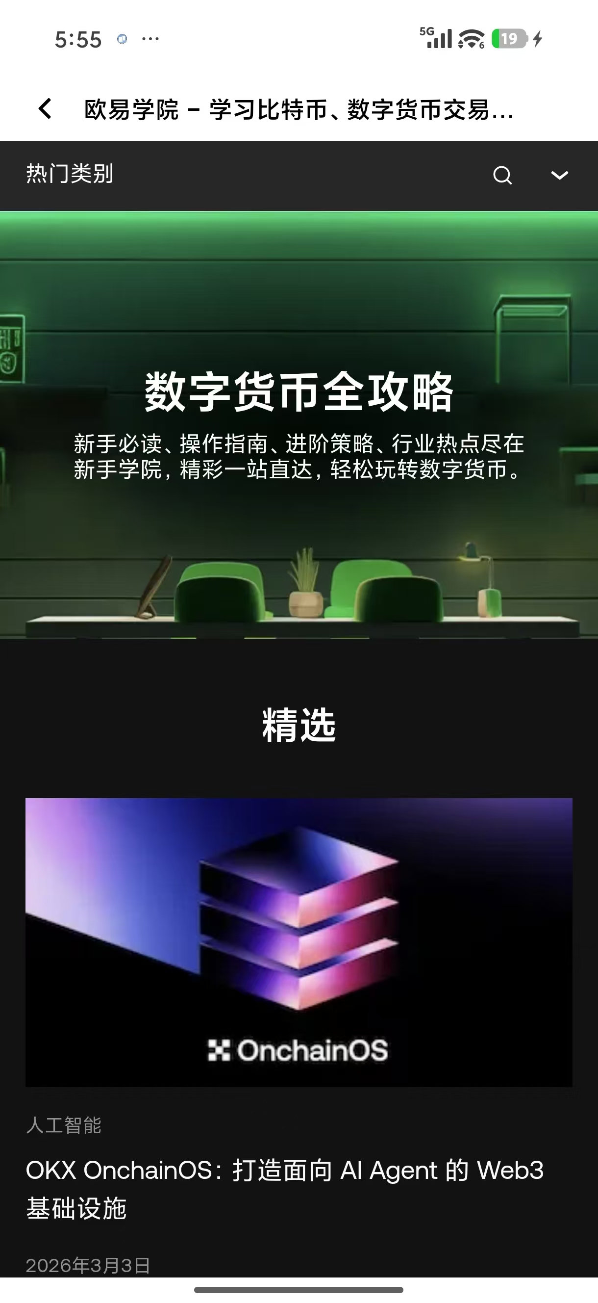 欧eapp官方下载 专为智能合约交互设计的移动端官方交易应用